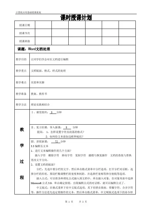 计算机基础课程第三章 Word文字处理 第三讲