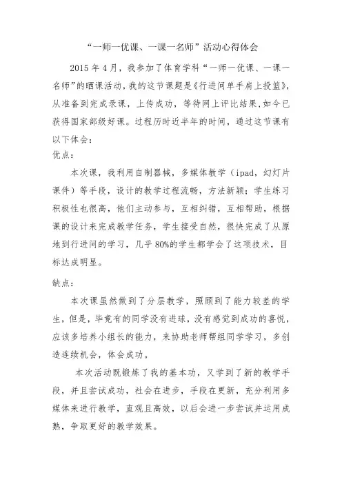 一师一优课活动心得