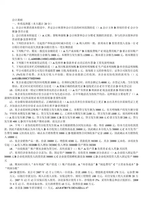 会计基础试卷