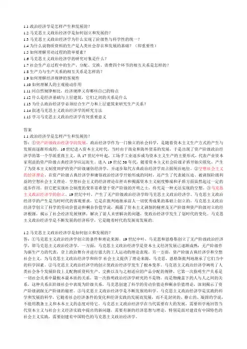 马克思主义政治经济学简答题总知识点