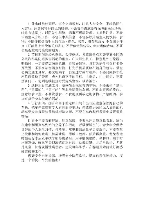 2019高中生寒假出行安全注意事项