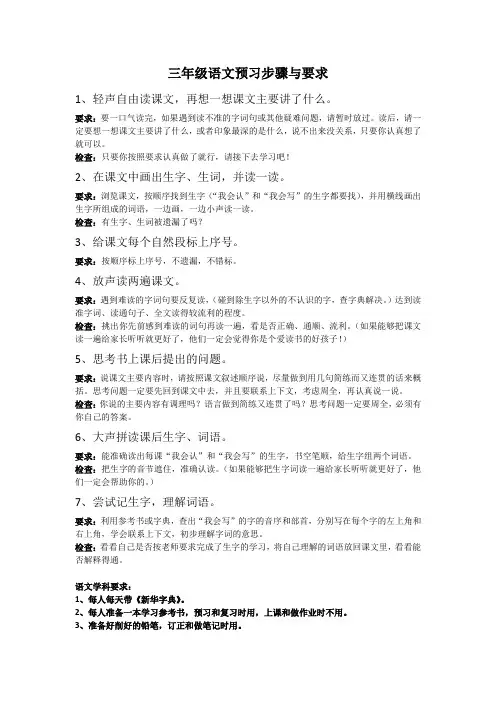 三年级语文预习步骤与要求