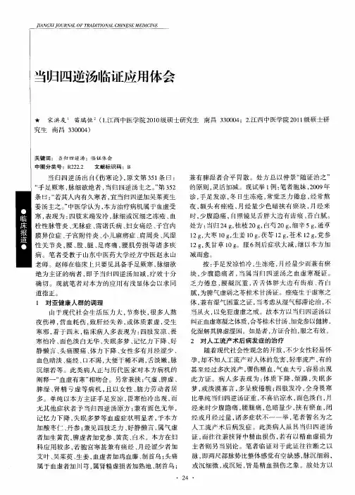 当归四逆汤临证应用体会