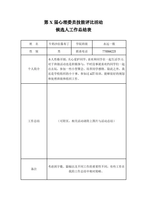 心理委员工作总结