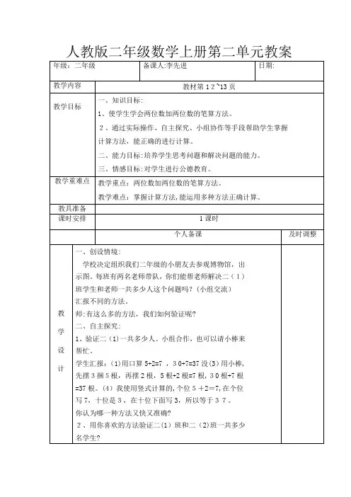 自-最新人教版小学数学二年级上册数学第二单元教案李先进 