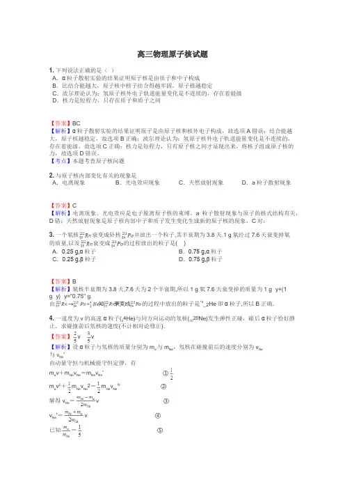 高三物理原子核试题
