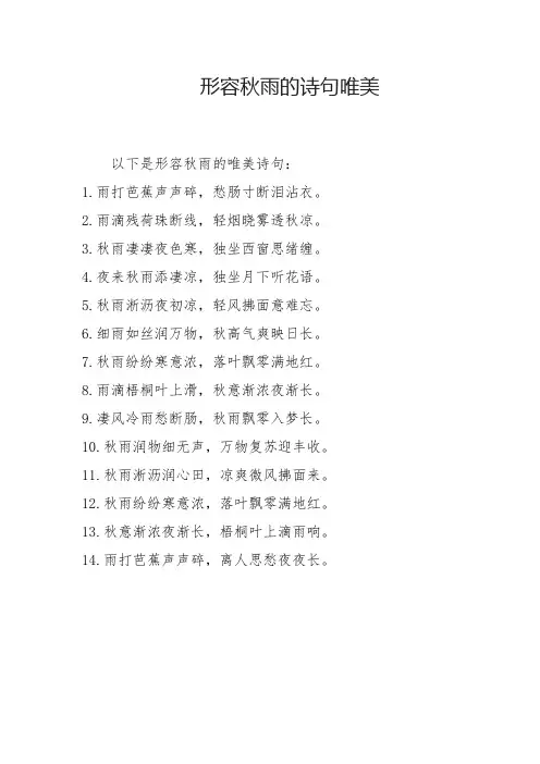 形容秋雨的诗句唯美