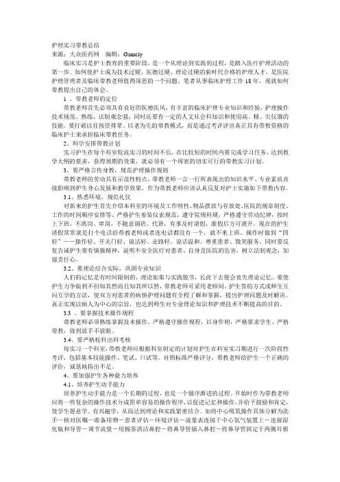 护理实习带教总结