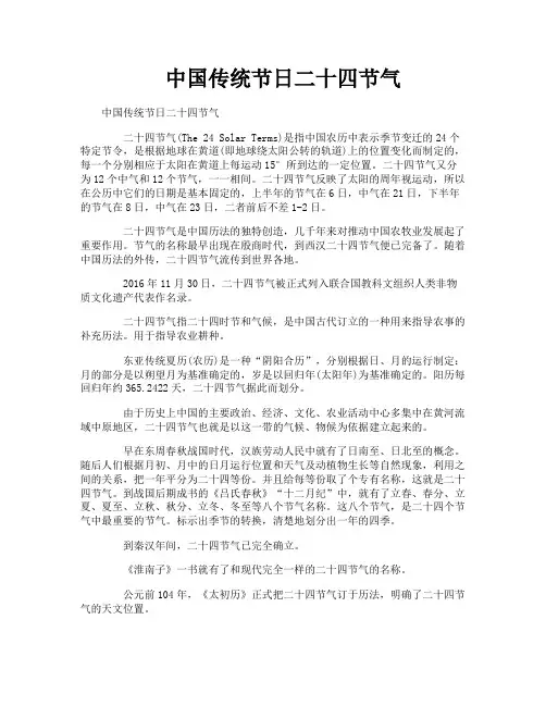 中国传统节日二十四节气