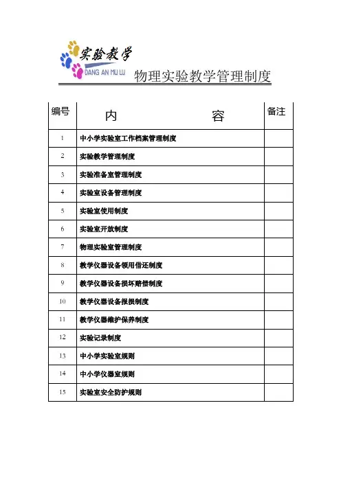 物理实验教学管理制度