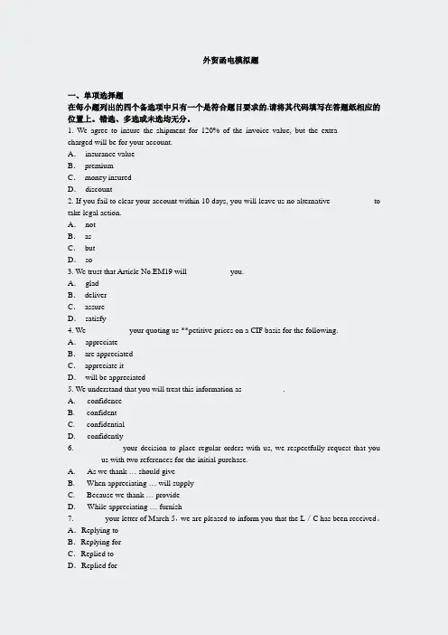 专升本模拟题答案-商务英语-外贸函电-1