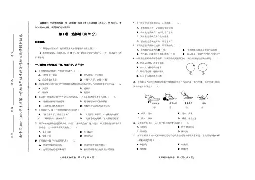 2018-2019天津市和平区第一学期七年级生物期末试卷(含答案)