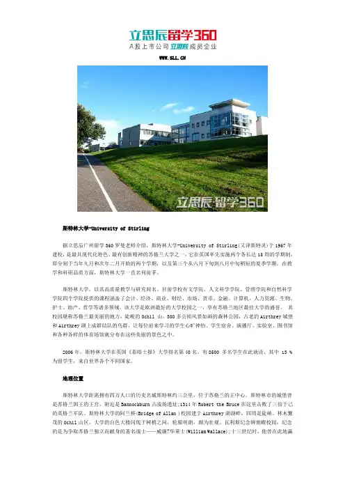 斯特林大学介绍及申请指导
