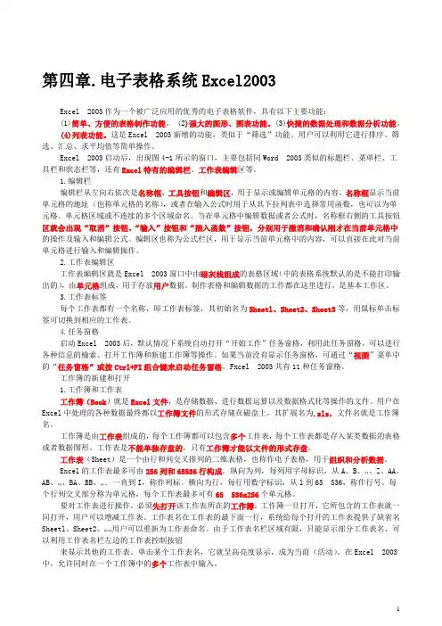 山东专升本,计算机第四章重点复习资料及习题集