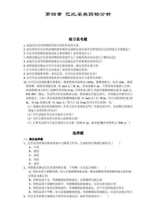 巴比妥类 2