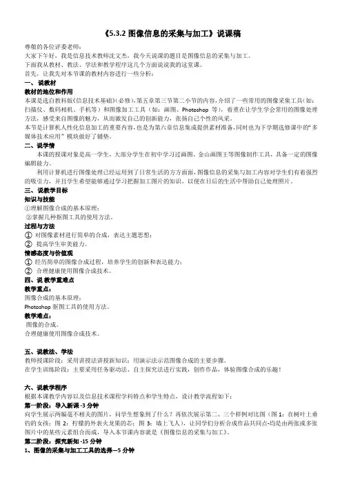 图像信息的采集与加工说课稿