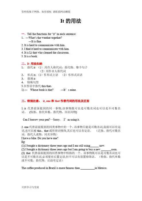 it的用法及句型总结