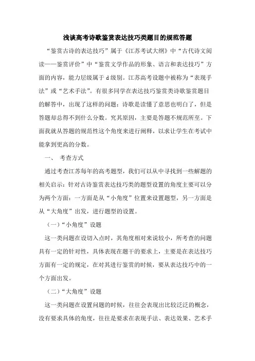 高考诗歌鉴赏表达技巧类题目的规范答题