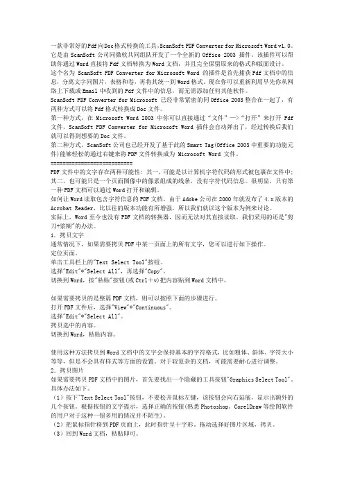 如何把PDF文档转换成Word文档 2