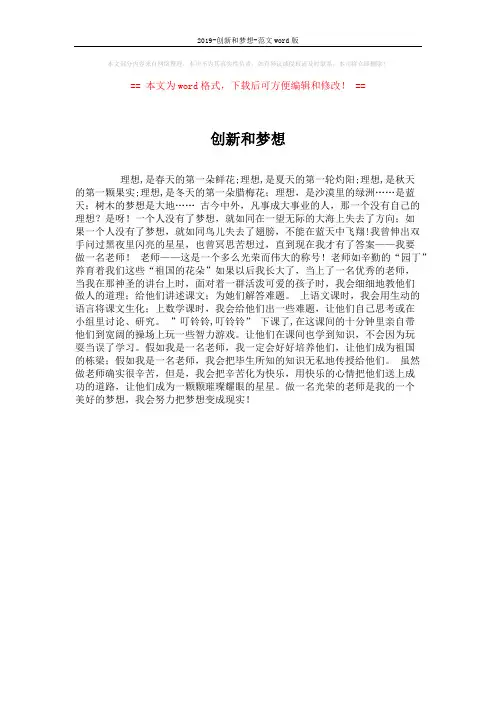2019-创新和梦想-范文word版 (1页)