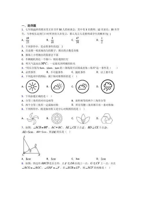 【浙教版】七年级数学下期末试卷含答案