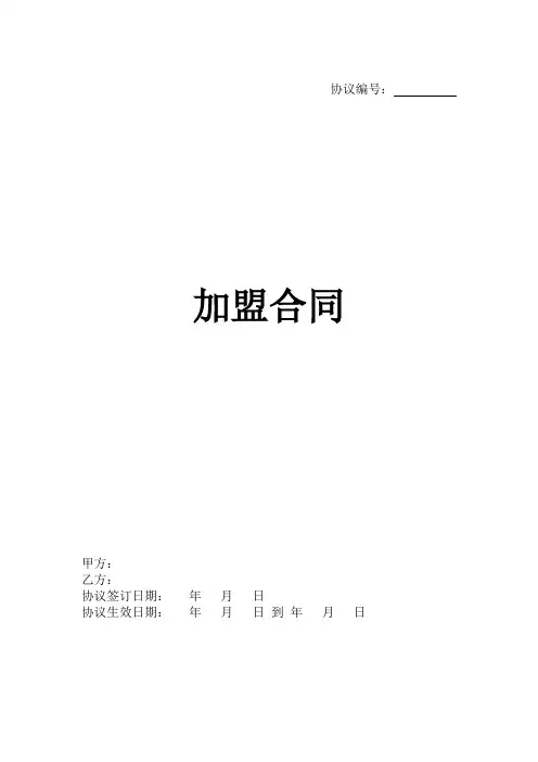 小吃加盟合同协议书范本1