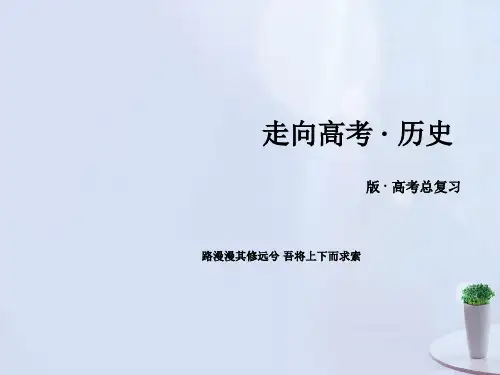 高考历史一轮复习-第六单元 世界经济的全球化趋势 第26讲 世界经济的区域集团化和全球化趋势课件 新