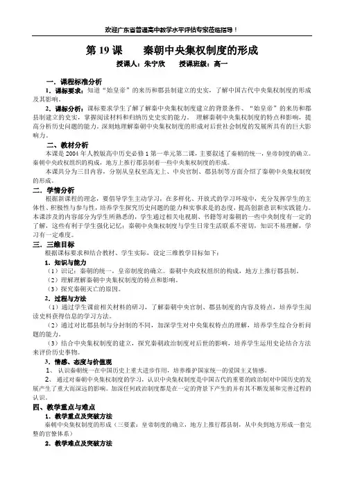 秦朝中央集权制度的形成(教案)