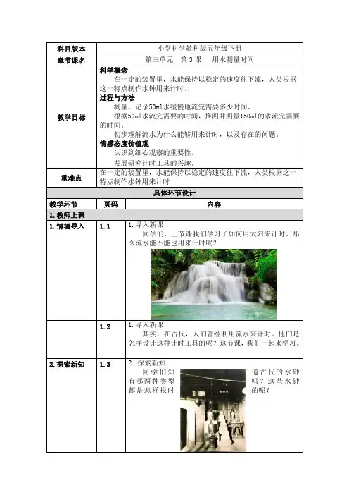 五年级下册科学教案第三单元第3课用水测量时间教科版