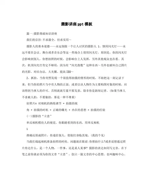 摄影讲座ppt模板