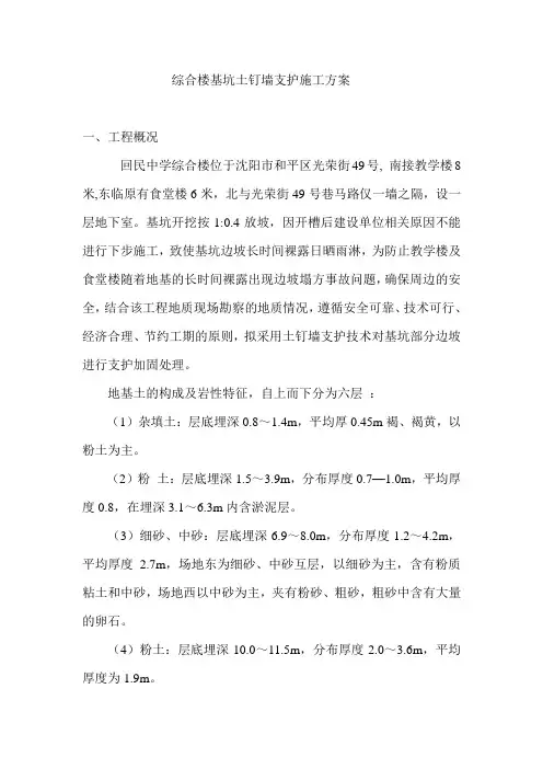 基坑土钉墙支护施工方案 2