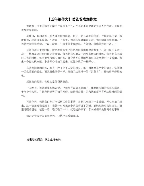 【五年级作文】劝爸爸戒烟作文
