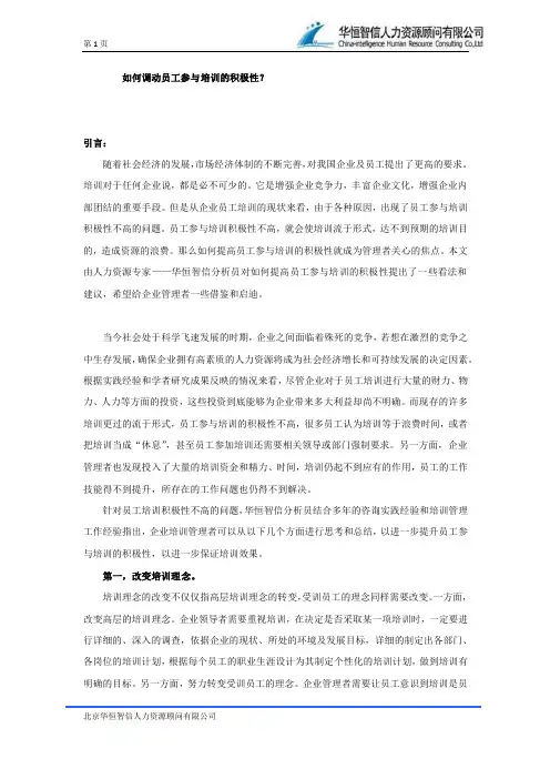 如何调动员工参与培训的积极性？