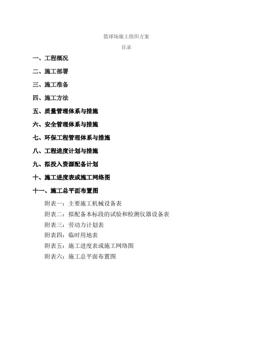 篮球场施工方案 (1)