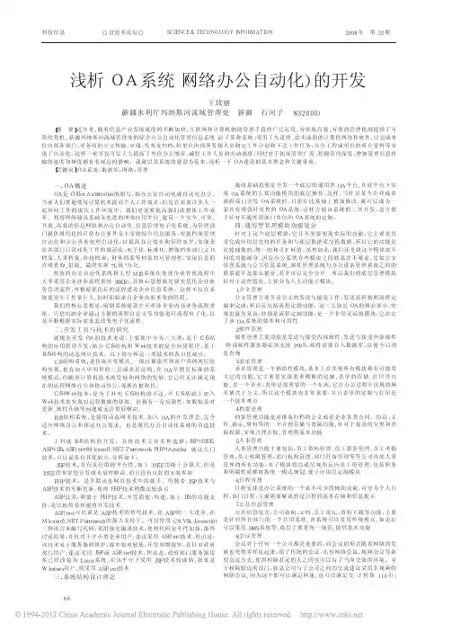 浅析OA系统_网络办公自动化_的开发