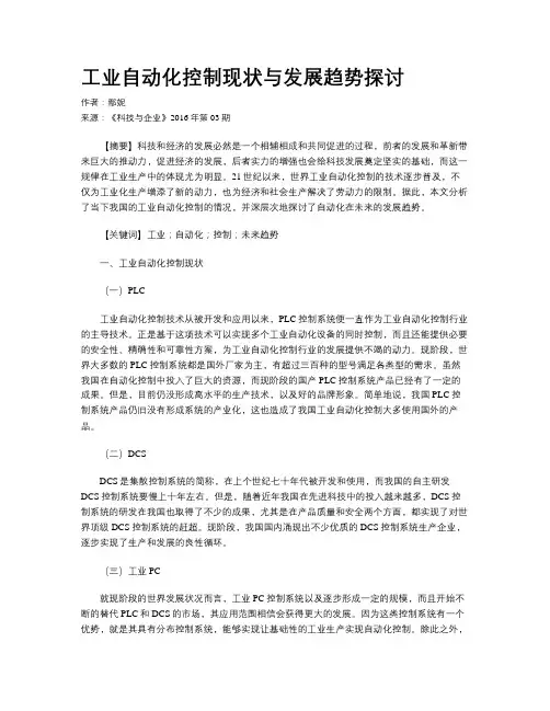 工业自动化控制现状与发展趋势探讨