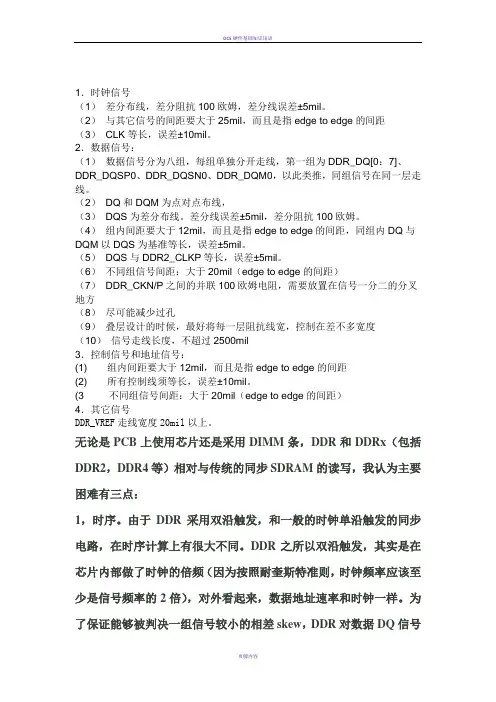 DDR走线规则
