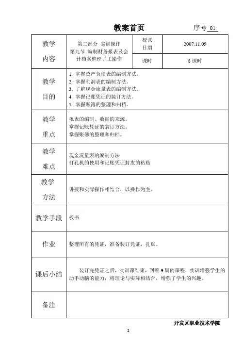财务报表的编制 3