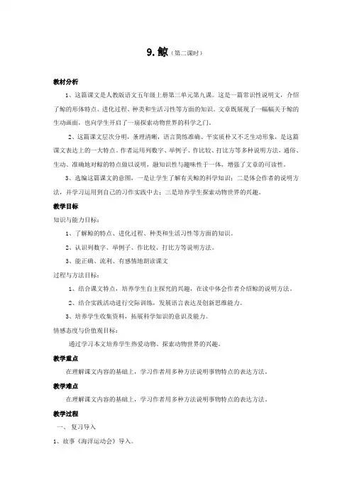 鲸第二课时教学设计