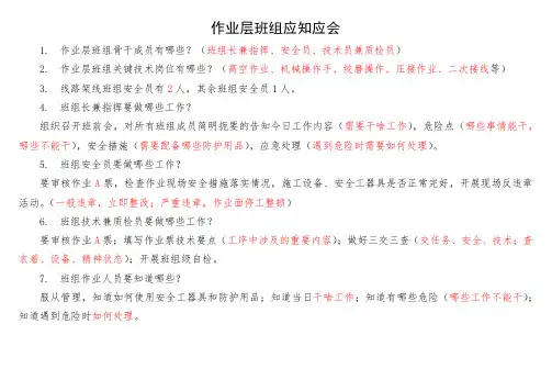 作业层班组应知应会