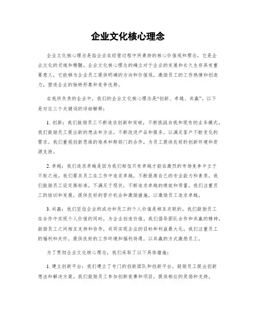 企业文化核心理念