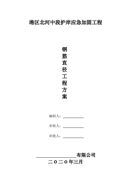 植筋施工方案