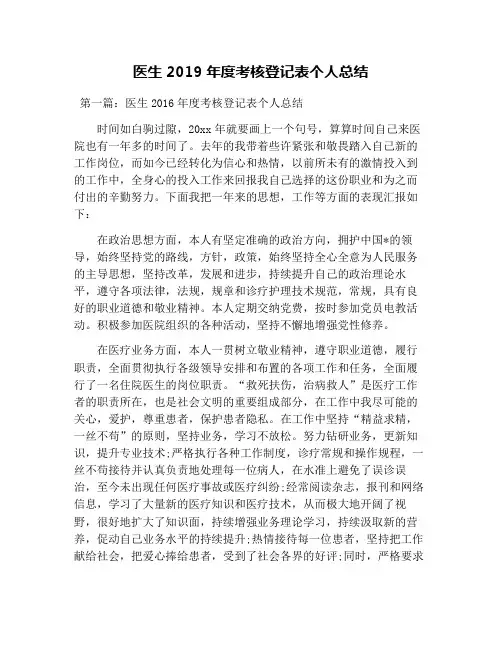 医生年度考核登记表个人总结