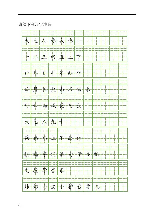 拼音田字格模板可编辑