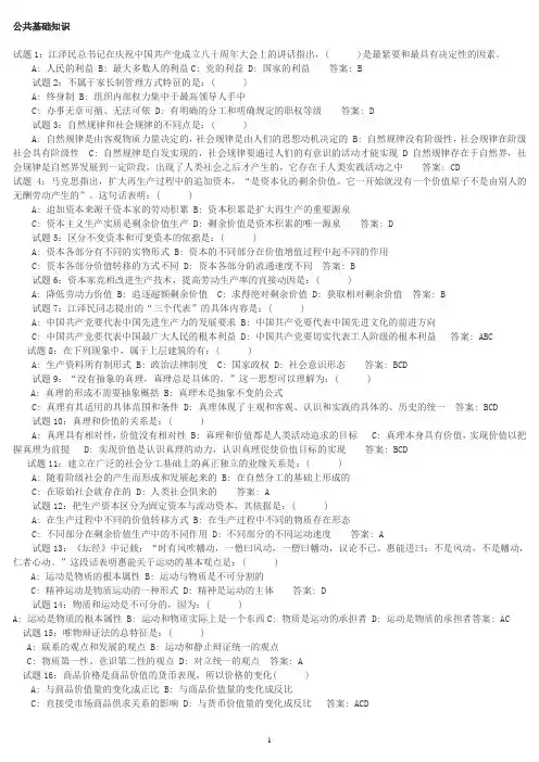 2009-2012年安徽省事业单位招聘考试真题及参考答案