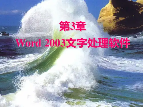 第3章 Word-版面知识和设计