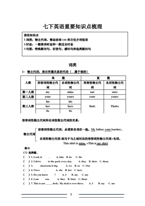 (word完整版)外研版七年级下册英语语法专题复习(含练习)