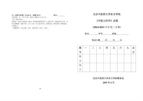 中医儿科学期末试卷A