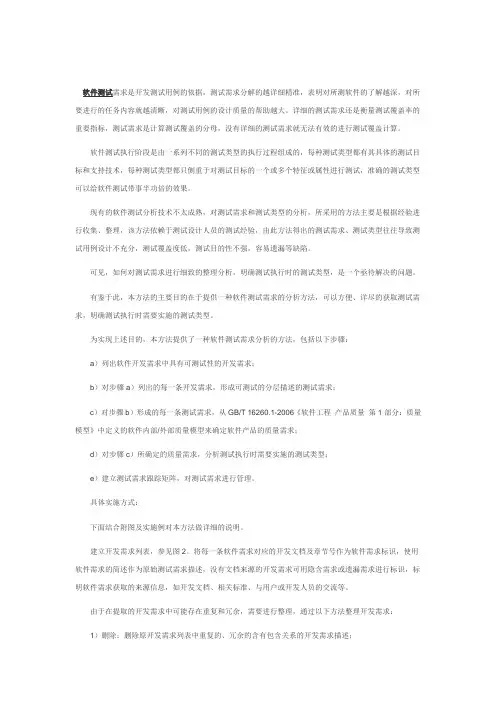 软件测试需求的分析方法