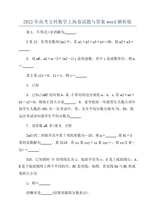 2022年高考文科数学上海卷试题与答案word解析版